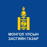 Монгол Улсын Засгийн газар 🇲🇳 (@zasag_mn) 's Twitter Profile Photo Монгол Улсын Засгийн газар 🇲🇳 (@zasag_mn) 's Twitter Profile Photo