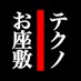 お座敷テクノ (@ozashikitechno) Twitter profile photo お座敷テクノ (@ozashikitechno) Twitter profile photo