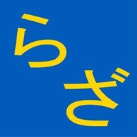 ざら速(ザラ場速報) @ときどき仮想通貨 (@zarasoku) 's Twitter Profile