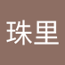 内田珠里 (@g4mysqa0evde4bb) Twitter profile photo 内田珠里 (@g4mysqa0evde4bb) Twitter profile photo