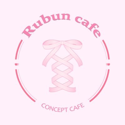 女性店長がプロデュース💗1階はリボンがモチーフのコンセプトカフェ🎀 2階は本格シーシャカフェ☁️ オリジナル制服🦄🌈 キャスト一覧→ https://t.co/LhdtvhT6q9 平日16:00~22:00 土日祝12:00~22:00 #RUBUNCAFE