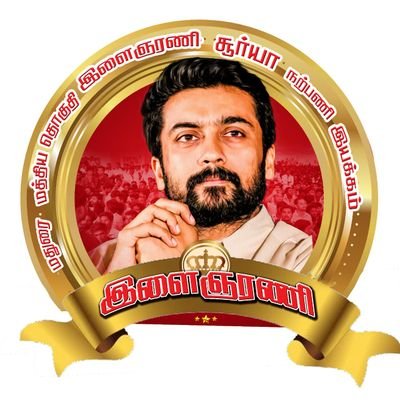 Madurai Central Constituency Youthwing Suriya Fans Club | YouthWing Head: @suryabagkthan | 
contact: 6383934502