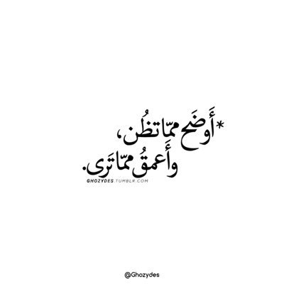 أميل للبساطة في كُل شيء ، أؤمن بأن خلف كُل بساطة عُمقٌ عظيم.