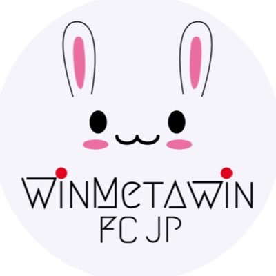 🇯🇵Japanese fanpage for support @winmetawin 🐰💚 日本の #snowballpower ₍ᐢ. ̫ .ᐢ₎♡