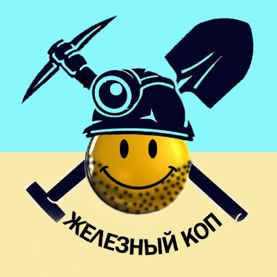 zhelezny_kop's profile picture. Кто ищет, тот всегда найдёт.