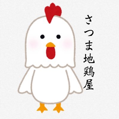 宮崎県高原町で国産鶏肉の加工・販売を行っている会社コケッ🐓 紛らわしいけど地鶏はないコケッ🐓常温保存可能な鶏炭火焼や手作りのタレ「味のおとし子」を販売してます➡️ https://t.co/8UMYeVDq0M
