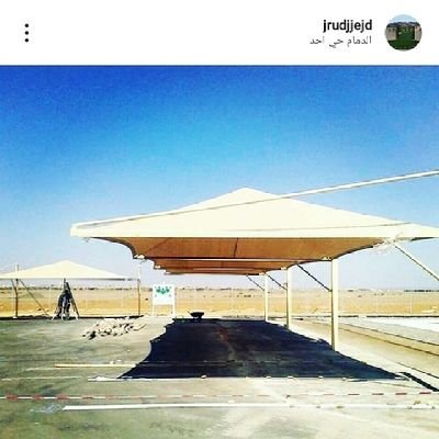 شركه سماء البلدان للمقاولات العامه
مضلات سواتر برجولات هناجر
دهانات عوازل ترميم شامل
لتواصل معنا اضغط الرابط👇
