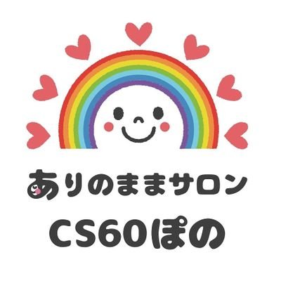 三重県鈴鹿市で『ありのままサロンCS60ぽの🌈』にて免疫力、自己治癒力を最大限に引き出すお手伝いをさせて頂いています。●どこに行っても良くならない●原因不明●諦めていた痛みや症状をお持ちの方●できるだけ自分の力で元気になりたい方に
【心も身体も輝く本来のパワフルなあなたへ⭐】
ペットの施術や出張施術もご相談くださ😊