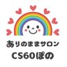 CS60PONO's profile picture. 「疲れが抜けない」「眠りが浅い」「いつも身体が重い」
そんな日々の不調感が、どこから来ているのかを一緒に見つめ直してみませんか？
ご自身のリズムを整え、より快適に過ごすためのヒントをお伝えしています。
オンラインでのセッションも承っています😊