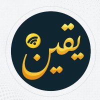 قناة يقين Yaqeen.tv(@yaqeennetwork) 's Twitter Profileg