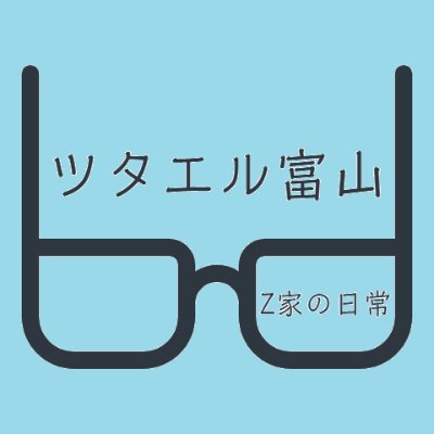 お得情報🔸プリカ好き🔸効率的ポイ活🔸投信積立S&P500 🔸富山30代🔸2児の父📝「高還元チャージルート」や「旬なお得情報」を整理【ブログ】 
▶https://t.co/jixmpUsLAy