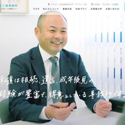 miuranjo's profile picture. 安城市御幸本町で司法書士・行政書士事務所をしています。丈山小学校、明祥中学校、安城南高校の卒業生です。