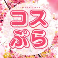 COSPLAT-コスぷらっと- (@plat_cos) 's Twitter Profile