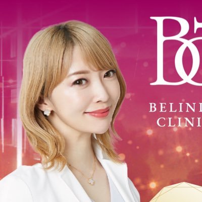 BELINDA CLINIC(ベリンダクリニック)2022/2/1東京都新宿にGRAND OPEN✨美容外科/美容皮膚科💄💉毎日全国から沢山の患者様にご来院いただいてます♡ 日々のクリニックやプライベートのこと発信していきます❣️