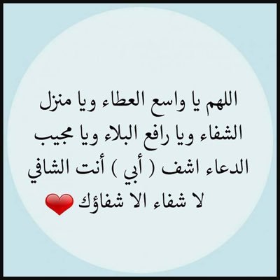 ShahlaAlAli's profile picture. رحم الله رجلًا افتخر دائمًا انني ابنته اللهم ارحم ابي واغفرله …