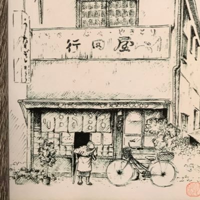 unagi_gyodaya's profile picture. 東京都北区浮間のうなぎ屋です。営業状況等のアナウンス専用アカウントとなります。御予約・お問合せは、営業時間内【店内 11:30〜13:00 L.O、16:00〜19:00 L.O】【テイクアウト 11:30〜14:00、16:00〜19:30 L.O】 にお電話でお願い致します。月曜日定休となります。
