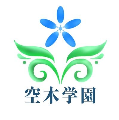 空木学園生徒会(仮)さんのプロフィール画像