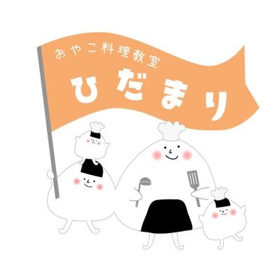 おうち時間をおやこ料理×steam教育で美味しく楽しく過ごせるひとつに！オンラインで料理やパンの親子教室しています🍙小２・年長・年少のママ