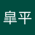 梅原皐平 (@xrinaqxilm8y1mw) Twitter profile photo 梅原皐平 (@xrinaqxilm8y1mw) Twitter profile photo