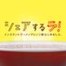 【公式】ドラマ「シェアするラ!インスタントラーメンアレンジ部はじめました。 」9月30日DVD発売 (@sharesuru_ra) Twitter profile photo 【公式】ドラマ「シェアするラ!インスタントラーメンアレンジ部はじめました。 」9月30日DVD発売 (@sharesuru_ra) Twitter profile photo