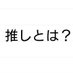 あるドルヲタの呟き (@iota_guchi) Twitter profile photo あるドルヲタの呟き (@iota_guchi) Twitter profile photo