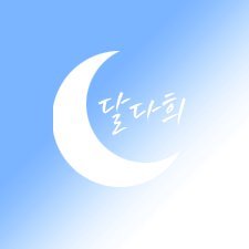 달다희さんのプロフィール画像