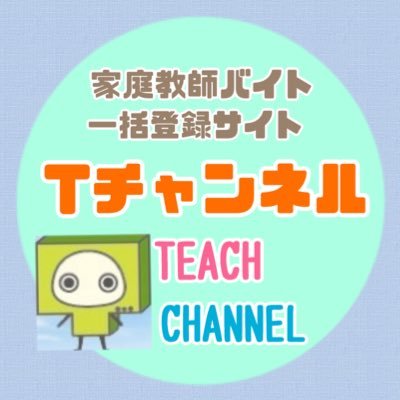 【地域密着】★岩手県・青森県・秋田県を中心に家庭教師を大募 【無料登録】★時給1800円以上、交通費支給、仲介料など一切なく全額もらえる嬉しいシステム【スピード】★多くの案件が入るのでご紹介が早いです!!【サポート】★説明会やご相談も気軽に出来るので初めての方も安心