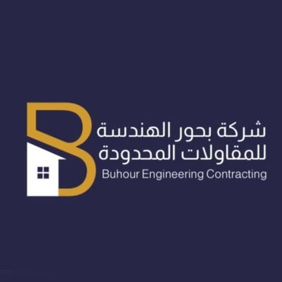 إعتماد هيئة المقاولين 104910497 | تصنيف منصة بلدي 2022000463 | تنفيذ | مخططات | إشراف | إدارة مشاريع | للتواصل: info@Buhoureng.com
