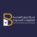 شركة بحور الهندسة للمقاولات (@buhoureng) Twitter profile photo شركة بحور الهندسة للمقاولات (@buhoureng) Twitter profile photo