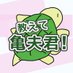 中本アイアール@水平思考ユニットうみがめ部 (@air_nakamoto) Twitter profile photo 中本アイアール@水平思考ユニットうみがめ部 (@air_nakamoto) Twitter profile photo
