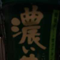 濃い茶 (@ooiocha__koicha) 's Twitter Profile