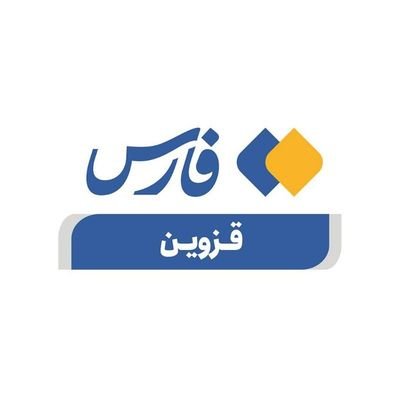 خبرگزاری فارس قزوین