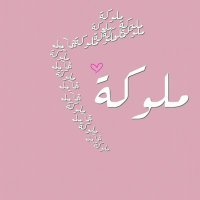مُلُوك القحطاني (@mlk_7733) 's Twitter Profile