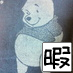 NAO_CTU_SENDAI's profile picture. 2011年3月11日仙台で東日本大震災に遭い、その後、支援活動・記憶を語り継ぐ活動もしました。今はさいたま市で暮らしています。趣味は写真撮影・JEEPでドライブ・お酒（ウィスキーが一番好き）・コーヒー。普段はゆるーくつぶやいています。最近はコーヒー成分が濃いめかな。写真は星景写真が一番好きです。