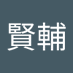 堀江賢輔 (@vbjhmyuszab0hdp) Twitter profile photo 堀江賢輔 (@vbjhmyuszab0hdp) Twitter profile photo