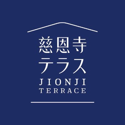 \2021年5月1日オープン/ 山形県寒河江市の慈恩寺テラスの公式アカウントです！ 慈恩寺テラスは、2014年に国指定史跡となった「慈恩寺旧境内」の魅力をわかりやすく紹介する総合案内施設です！ 9:00~17:00 休館日：毎月第二火曜日   寺そば寺カフェ:毎月第二火曜日定休