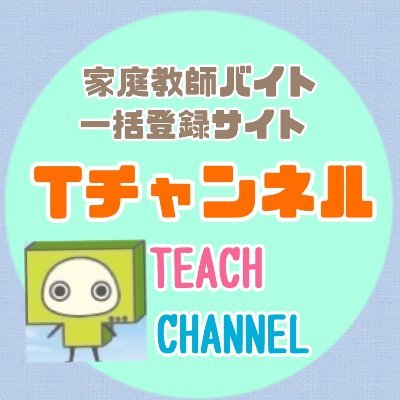 【地域密着】★福島県･山形県を中心に家庭教師を大募集 【無料登録】★時給1800円以上､交通費支給､仲介料など一切なく全額もらえる嬉しいシステム 【スピード】★多くの案件が入るのでご紹介が早いです!!【サポート】★説明会やご相談も気軽に出来ます！