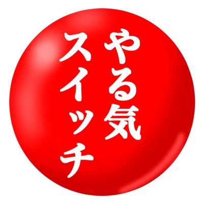 RN：やる気スイッチ連打中！！さんのプロフィール画像