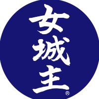 岩村醸造【公式】女城主 (@iwamurajozo) Twitter profile photo