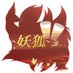 異界を旅するスナック 駄菓子屋-妖狐(ようふう)- (@vrc_youfo) Twitter profile photo 異界を旅するスナック 駄菓子屋-妖狐(ようふう)- (@vrc_youfo) Twitter profile photo
