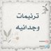 alheznalakid (@omyousof16) Twitter profile photo alheznalakid (@omyousof16) Twitter profile photo