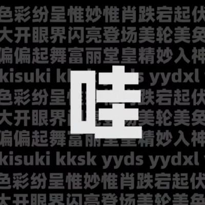 vHELLOvvv's profile picture. 全体目光向我看齐，看我，看我，我宣布个事，我是个super baby