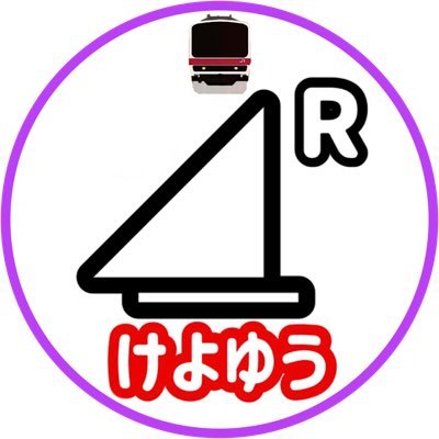 鉄道と乃木坂好きの鉄道系YouTuberです。乃木坂46の与田祐希さん公認のケヨ祐希として活動中