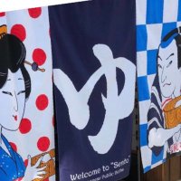 松湯　奈良県の銭湯 (@matsuyunomusuko) Twitter profile photo