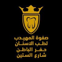 صفوة المهيدب لطب الاسنان(حفرالباطن) (@mhydbd0130) 's Twitter Profile