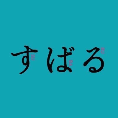 集英社の文芸誌『すばる』の公式アカウントです。よろしくお願いいたします。