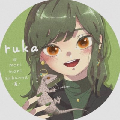 ルカ🦎爬虫類垢さんのプロフィール画像