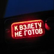 Еще не готов к таким. Еще не готов к таким. Картинка а ты готов. К взлету готовы. Когда будет готово мем.