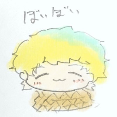 趣味とか日常のツイートがしたいです まったりが好きです ぼいじゃーくんにげんきをもらっているよ