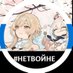 Ки́нели 🕊️ #нетвойне Profile picture